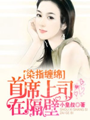 Ⱦָ���࣬��ϯ��˾�ڸ���