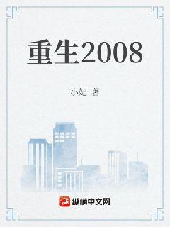 2008